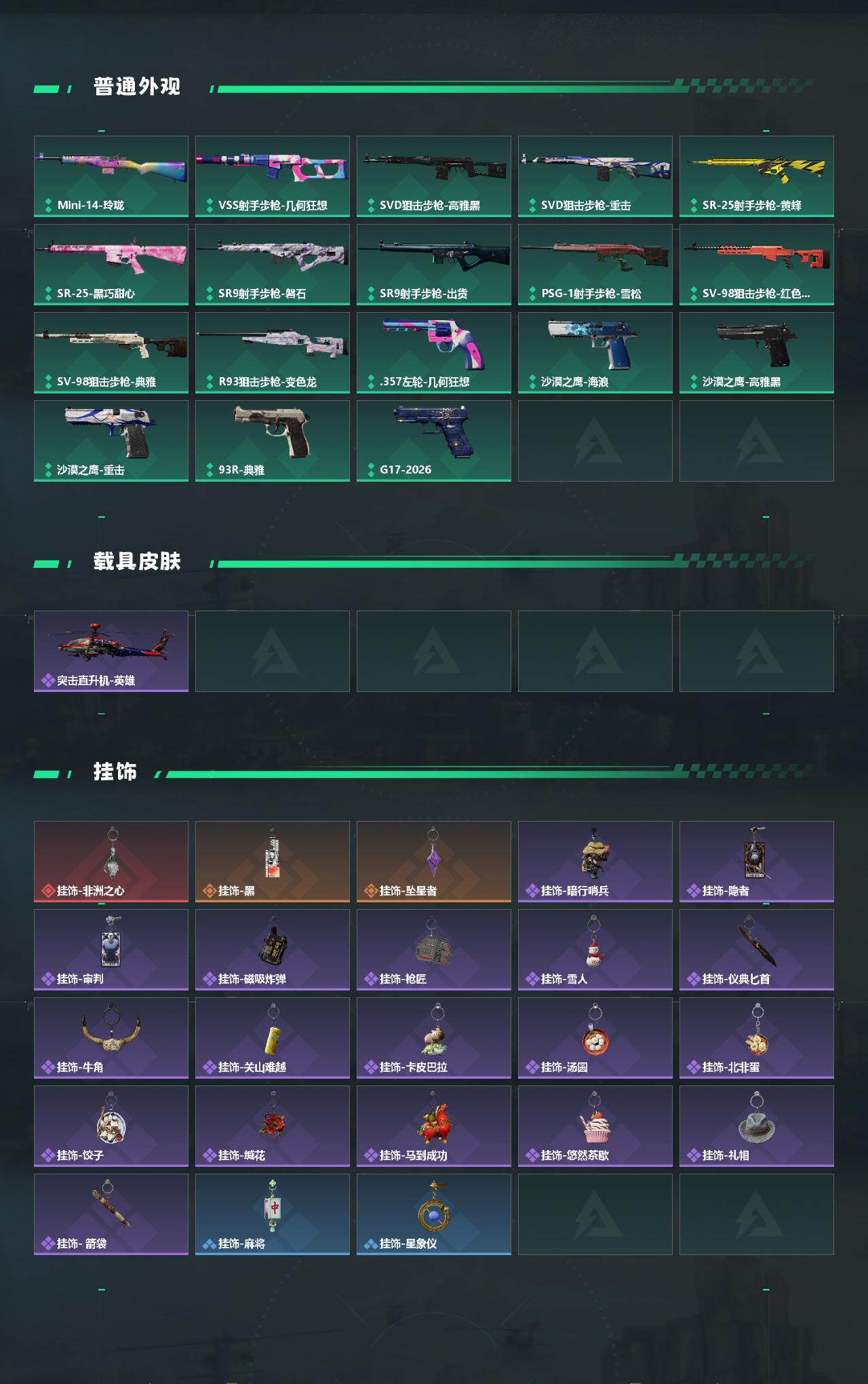 SJZEY4153165三角洲行动账号详情图4 SJZEY4153165三角洲行动账号详情图4
