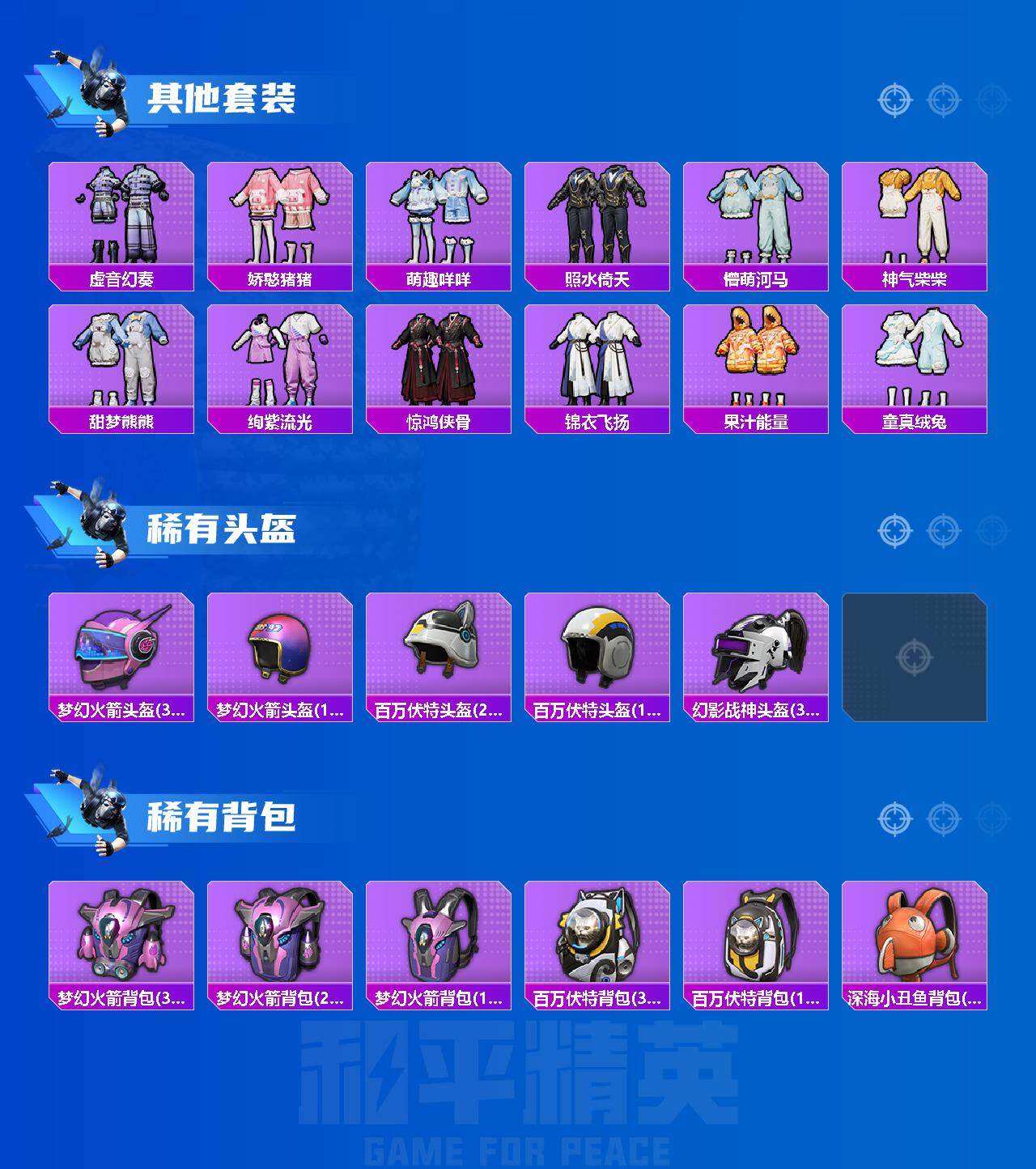 HPEY4248558和平精英账号详情图4 HPEY4248558和平精英账号详情图4