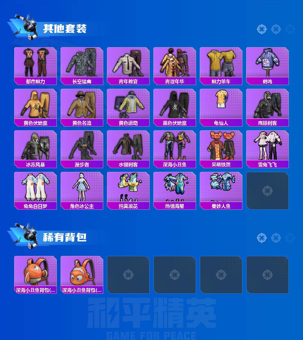 HPEY4248573和平精英账号详情图2 HPEY4248573和平精英账号详情图2