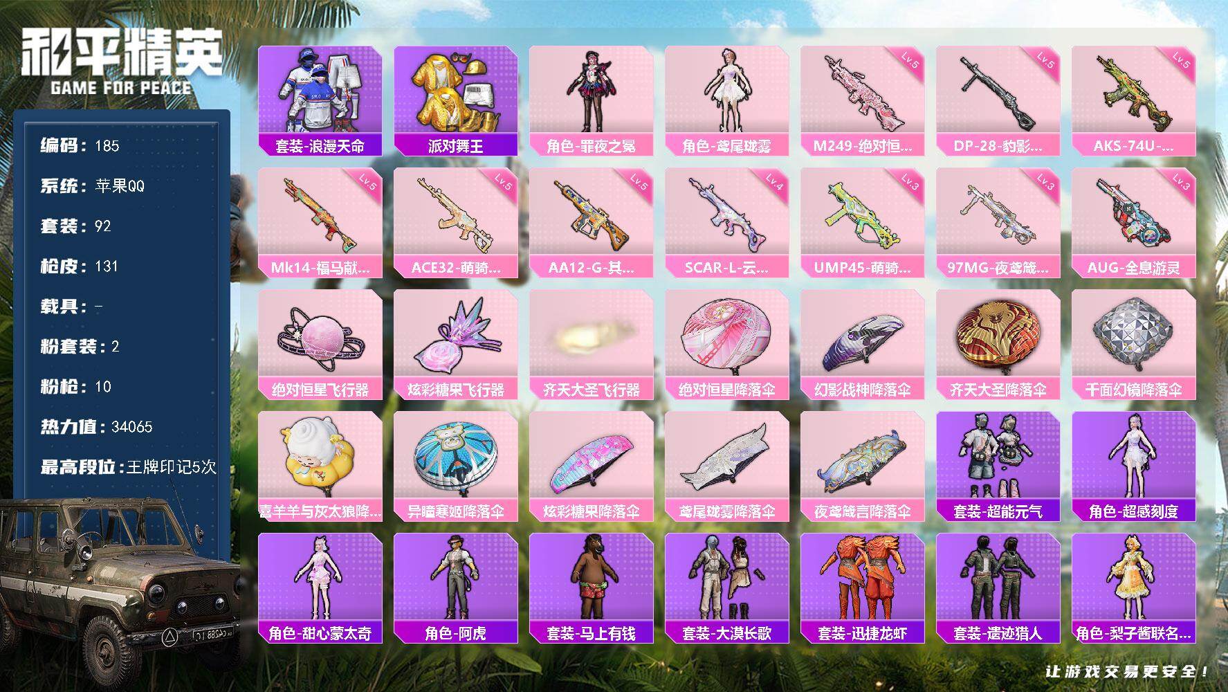 HPQM4267260和平精英账号详情图4 HPQM4267260和平精英账号详情图4
