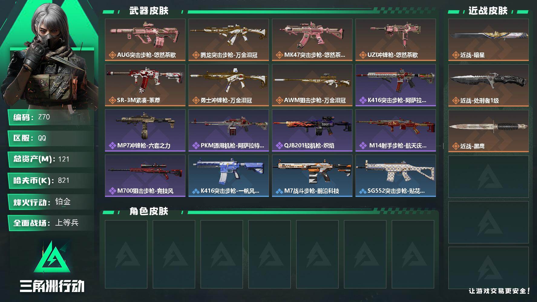 SJZEY4153325三角洲行动账号详情图2 SJZEY4153325三角洲行动账号详情图2