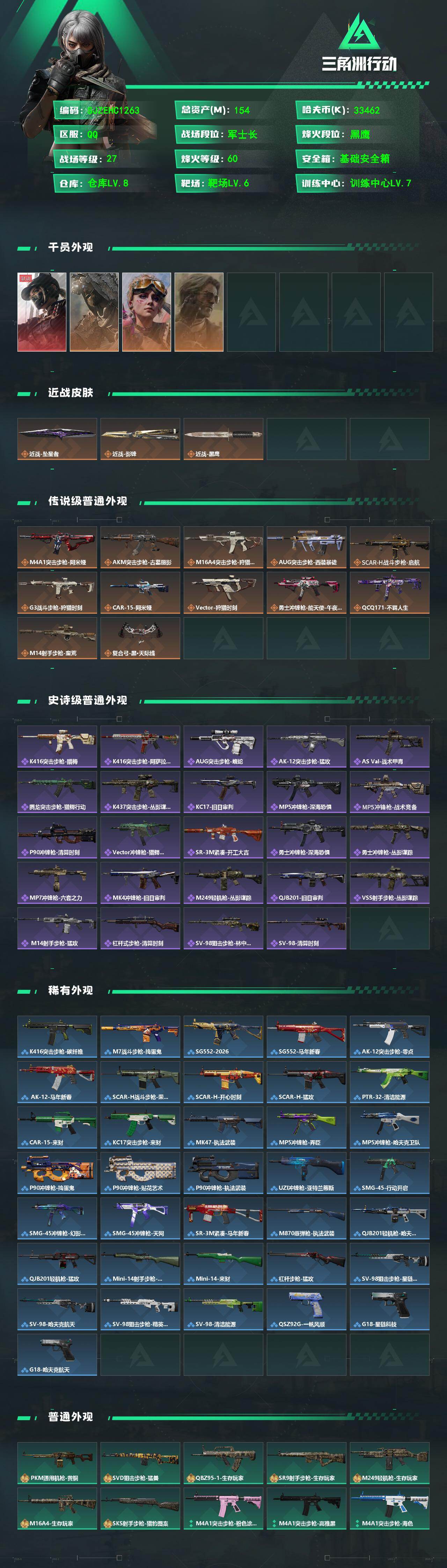 SJZEY4153895三角洲行动账号详情图2