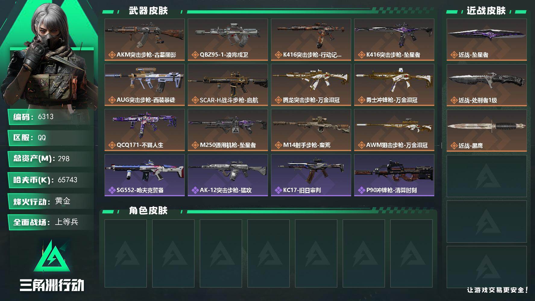 SJZQM4154412三角洲行动账号详情图3 SJZQM4154412三角洲行动账号详情图3