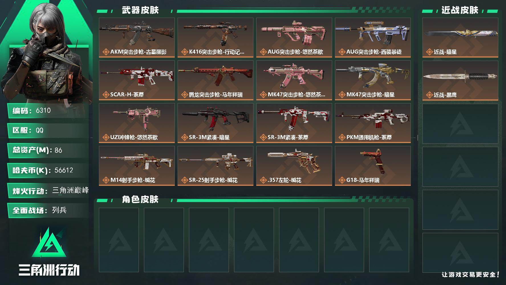 SJZQM4154617三角洲行动账号详情图3 SJZQM4154617三角洲行动账号详情图3