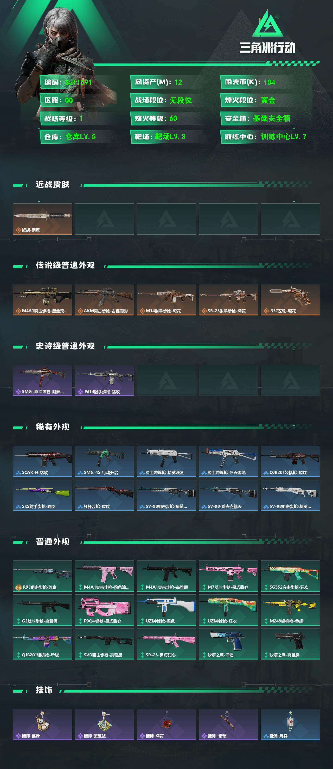 SJZEY4153784三角洲行动账号详情图2 SJZEY4153784三角洲行动账号详情图2