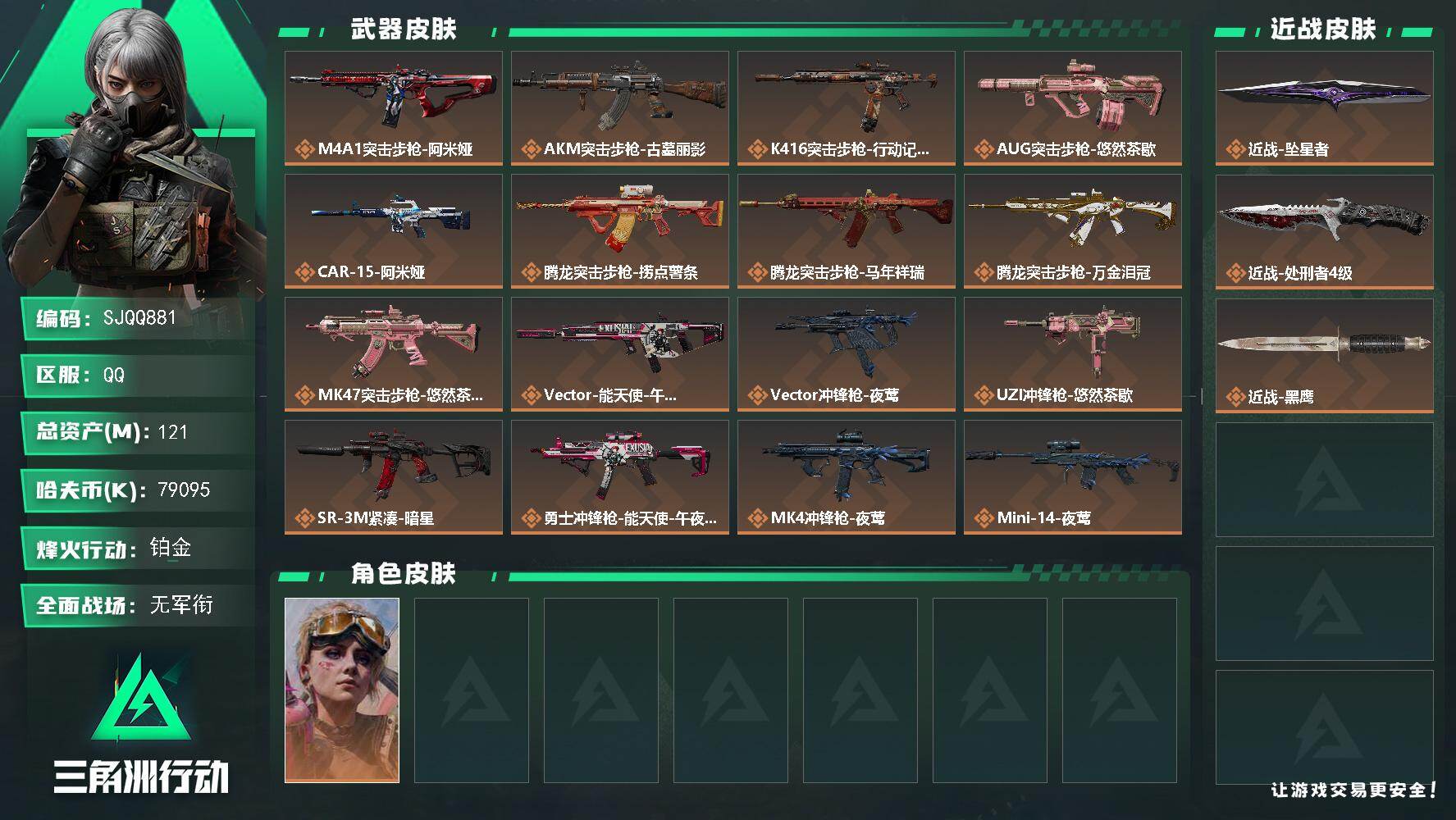 三角洲行动账号QQ【SJQQ881】总资产121M/哈夫币7909万/传说近战数2/干员外观数1/传说枪皮数23/战场