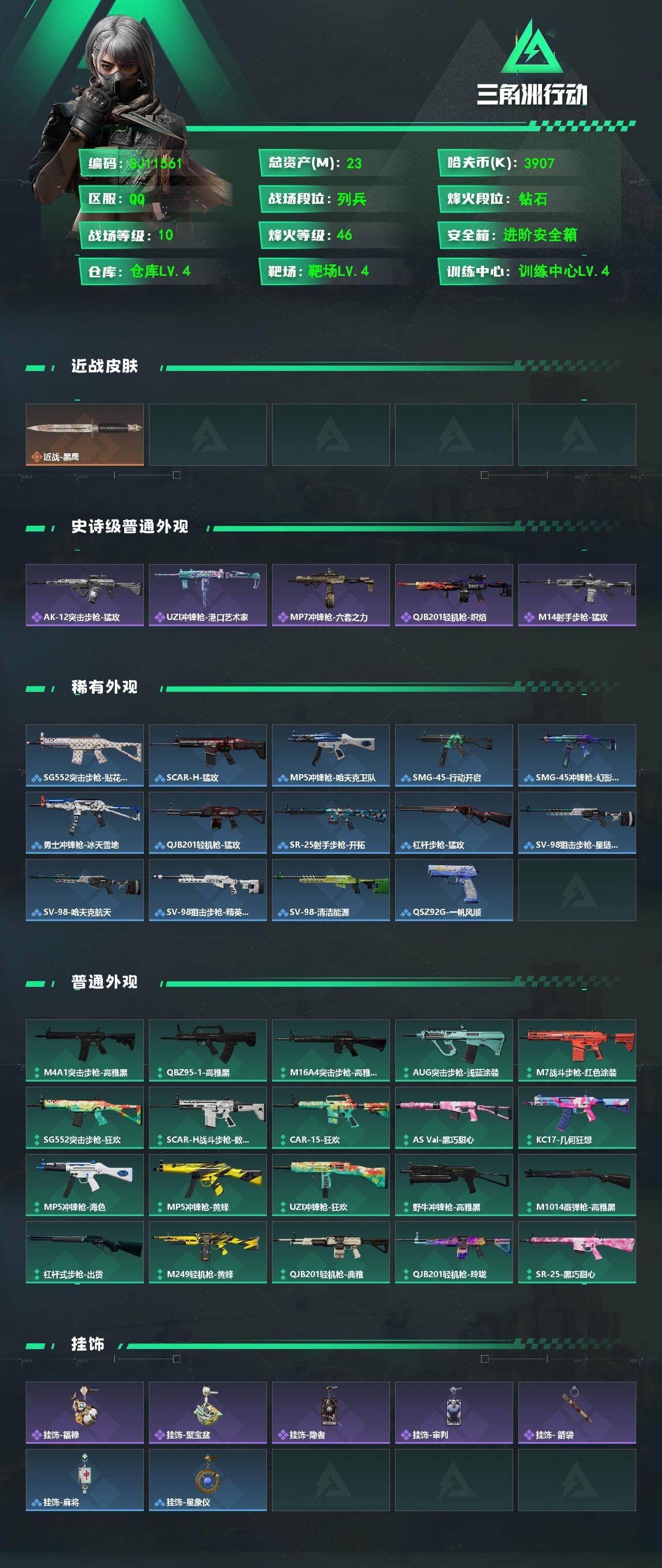 SJZEY4153789三角洲行动账号详情图2