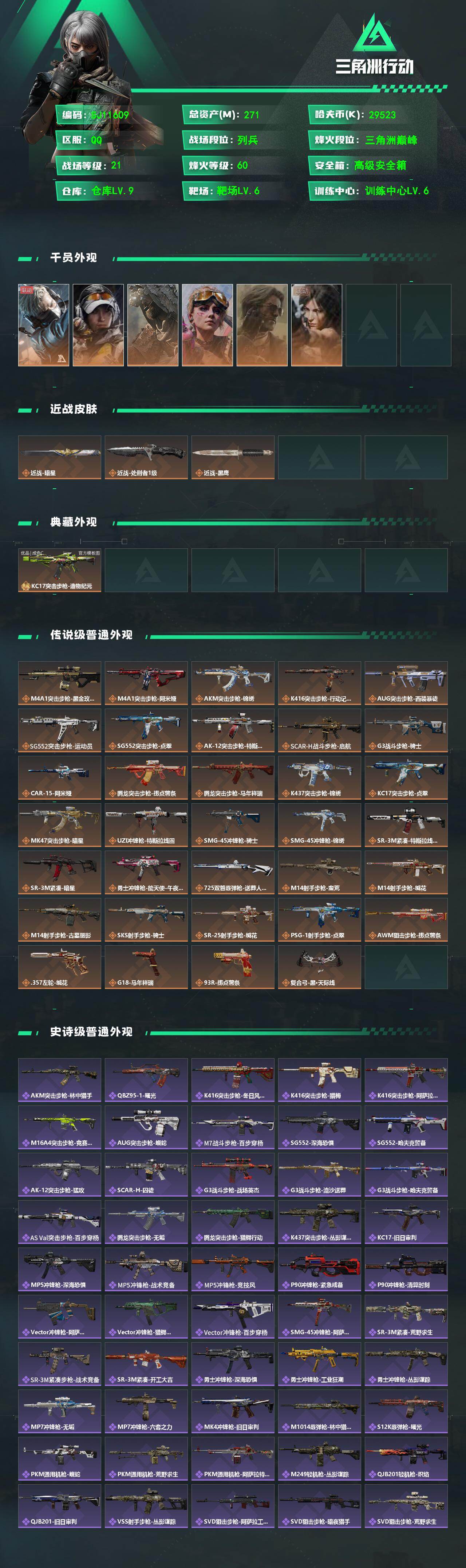 SJZQM4155396三角洲行动账号详情图4
