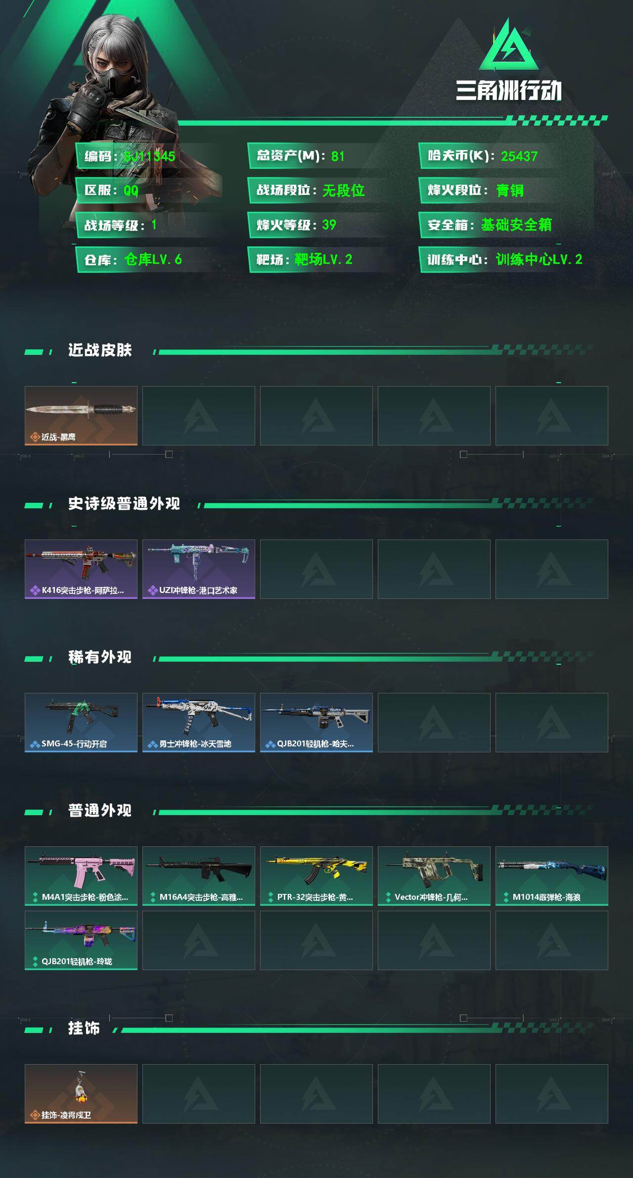SJZEY4153794三角洲行动账号详情图2 SJZEY4153794三角洲行动账号详情图2