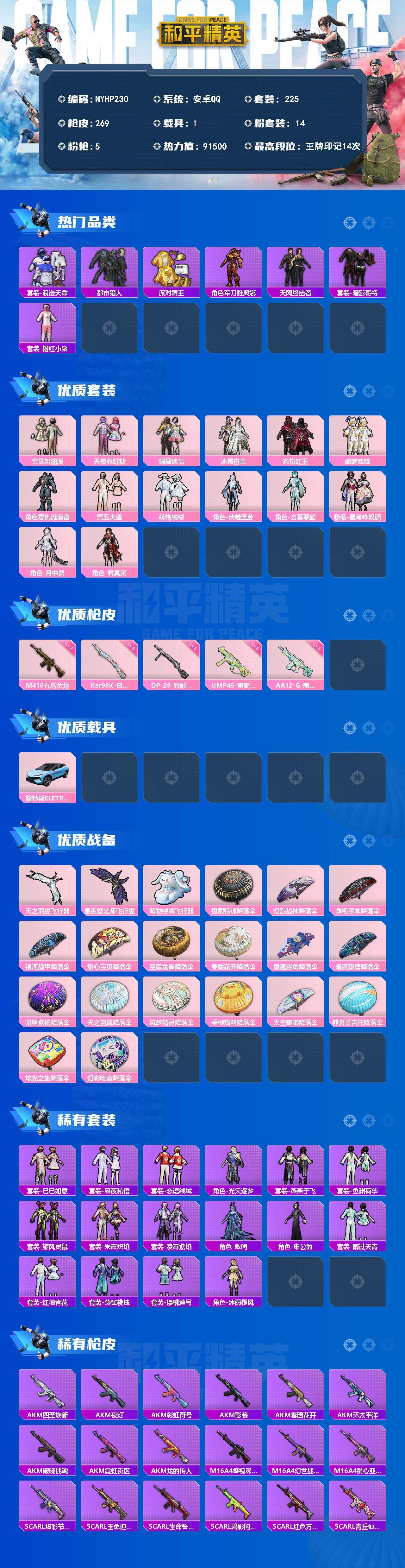 HPLX4253319和平精英账号详情图2 HPLX4253319和平精英账号详情图2