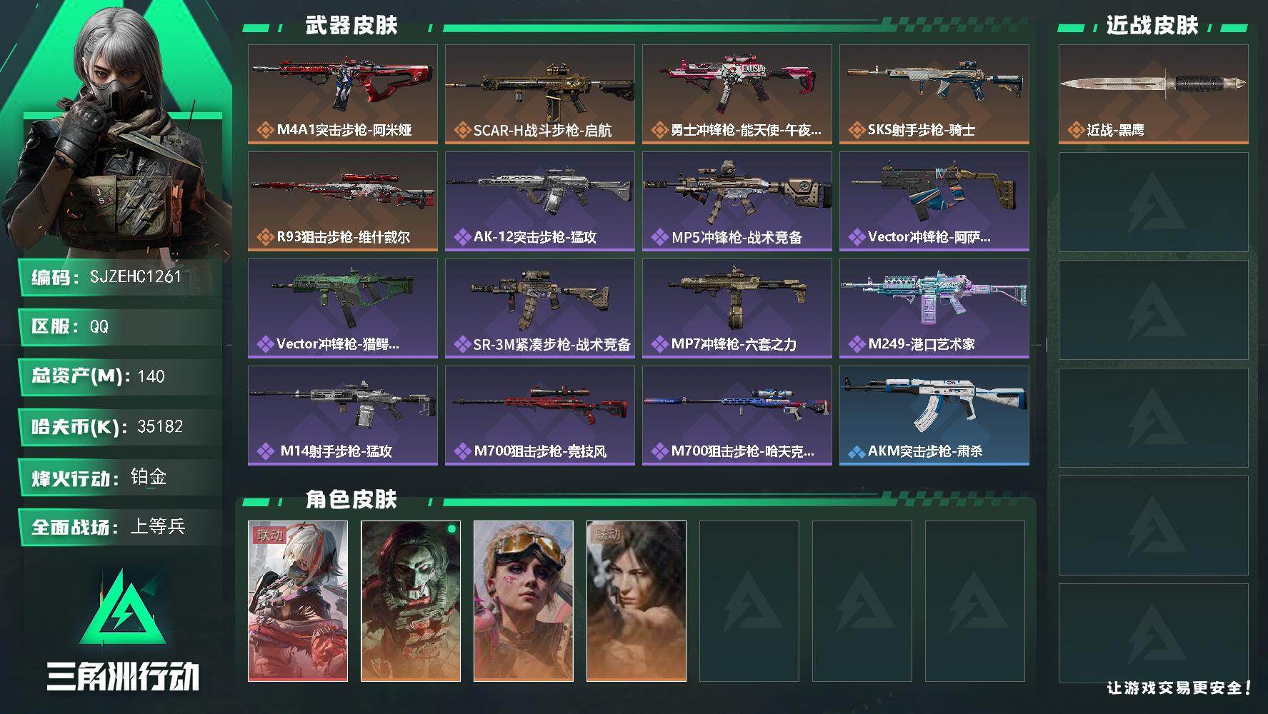 三角洲行动账号QQ【SJZEHC1261】EHC20178  维什戴尔  
140m总资产-35182k哈夫币-60烽火等级-铂金-15战场等级-上等兵
【干员外观】：骇爪-维什戴尔，红狼-电锯惊魂，蛊-不羁人生，露