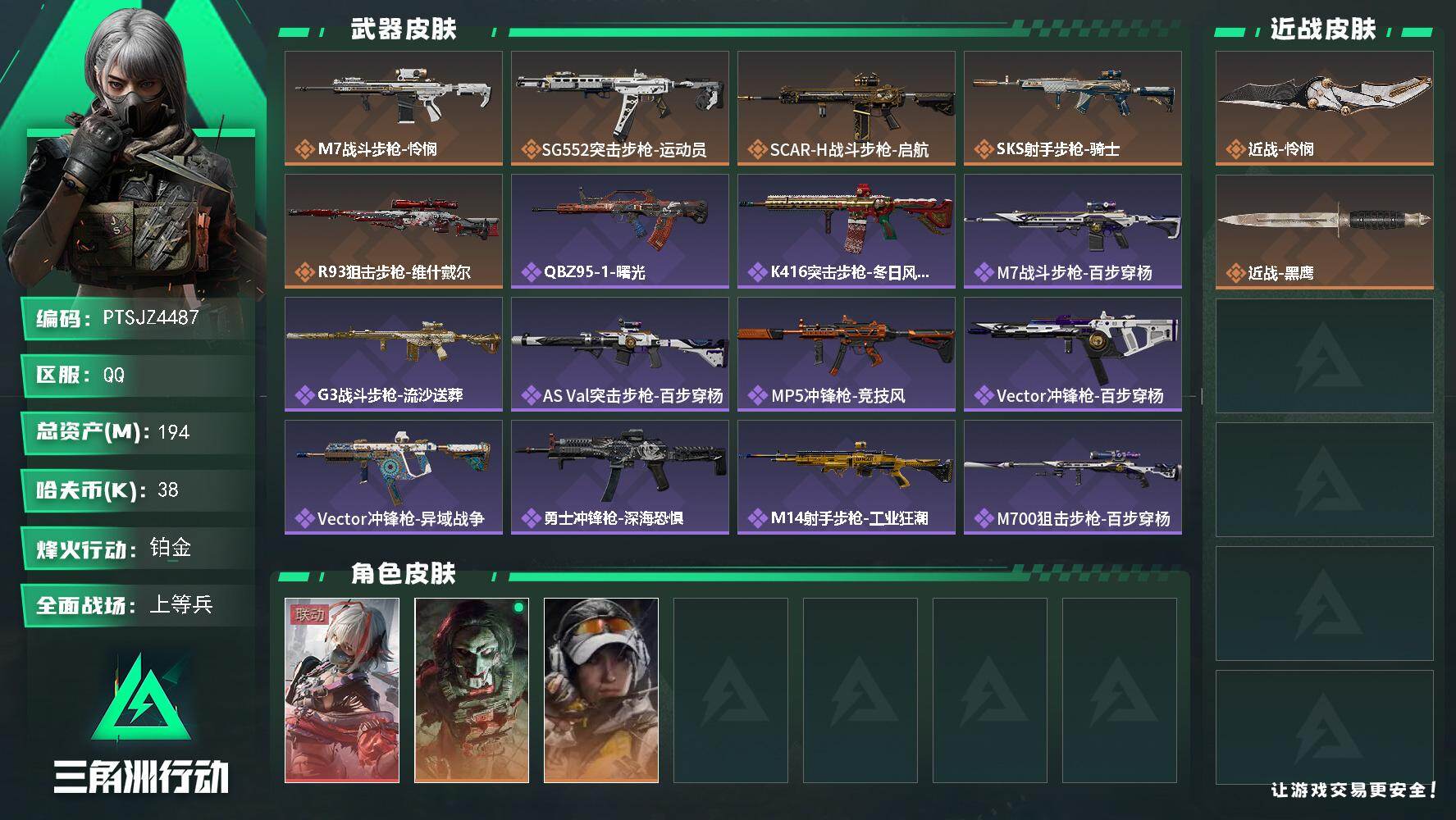 三角洲行动账号QQ【PTSJZ4487】总资产194M/哈夫币3万/传说近战数1/干员外观数3/传说枪皮数5/战场等级