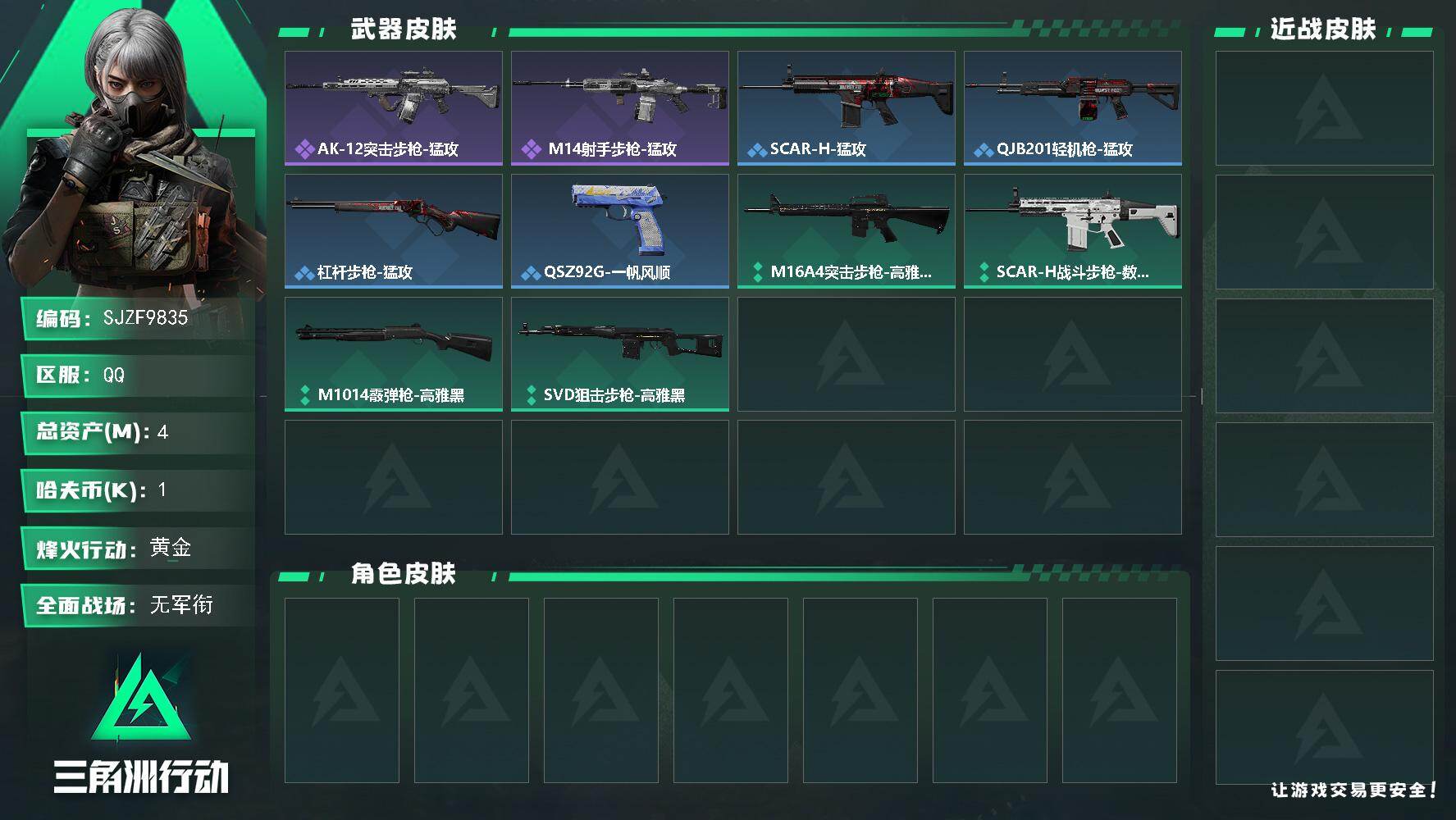 三角洲行动账号QQ【SJZF9835】总资产4M/哈夫币0万/战场等级1/行动等级34/安全箱等时效性道具以游戏内数据为准，详情请看图/AK-12突击步枪-猛攻/ M14射手步枪-猛攻/SCAR-H战斗步枪-猛攻/Q