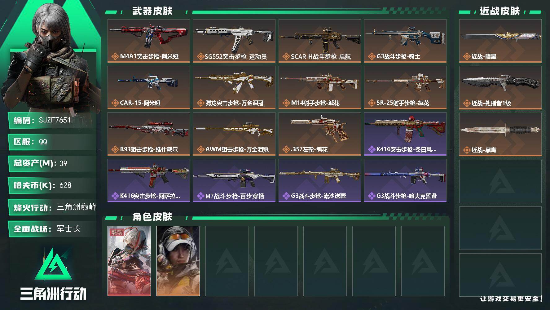 三角洲行动账号QQ【SJZF7651】总资产39M/哈夫币62万/传说近战数2/干员外观数2/传说枪皮数11/战场等级