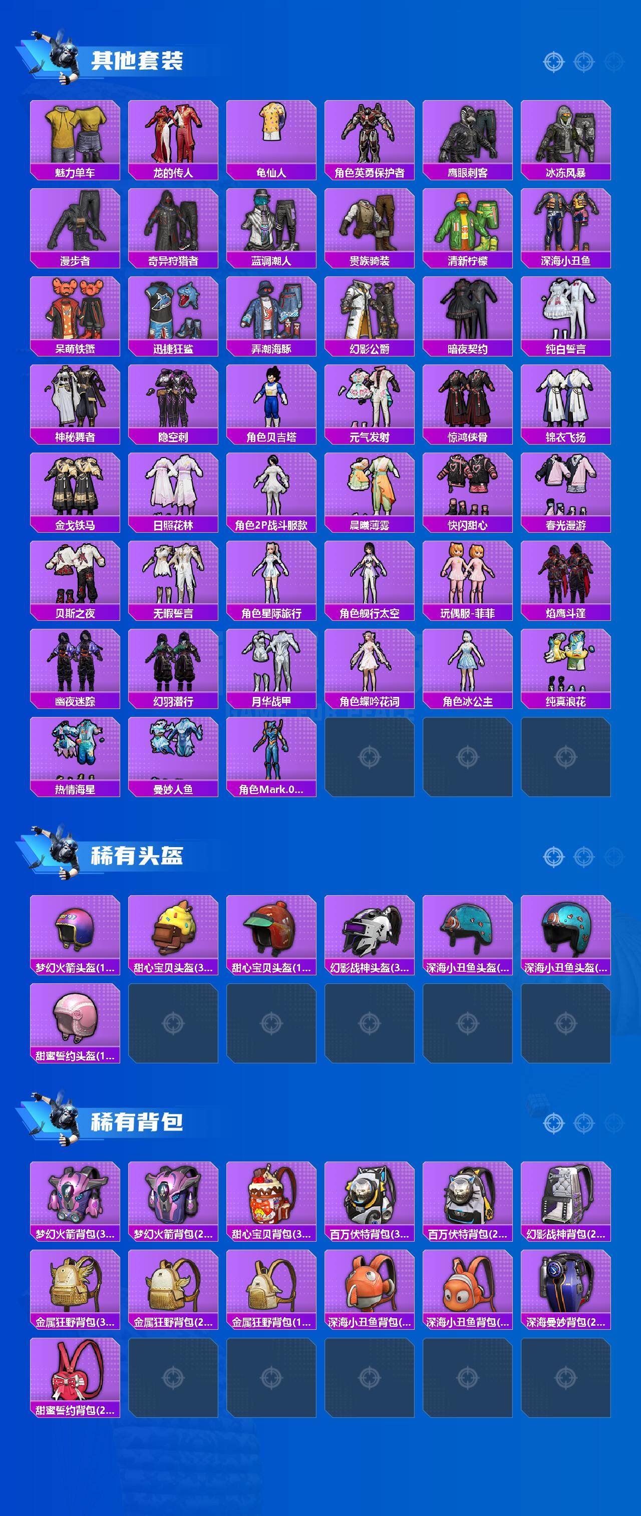 HPEY4248650和平精英账号详情图3 HPEY4248650和平精英账号详情图3