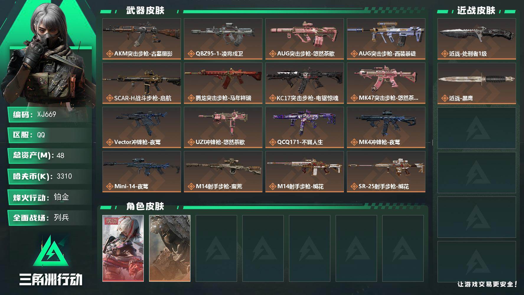 三角洲行动账号QQ【XJ669】总资产48M/哈夫币331万/传说近战数1/干员外观数2/传说枪皮数19/战场等级10