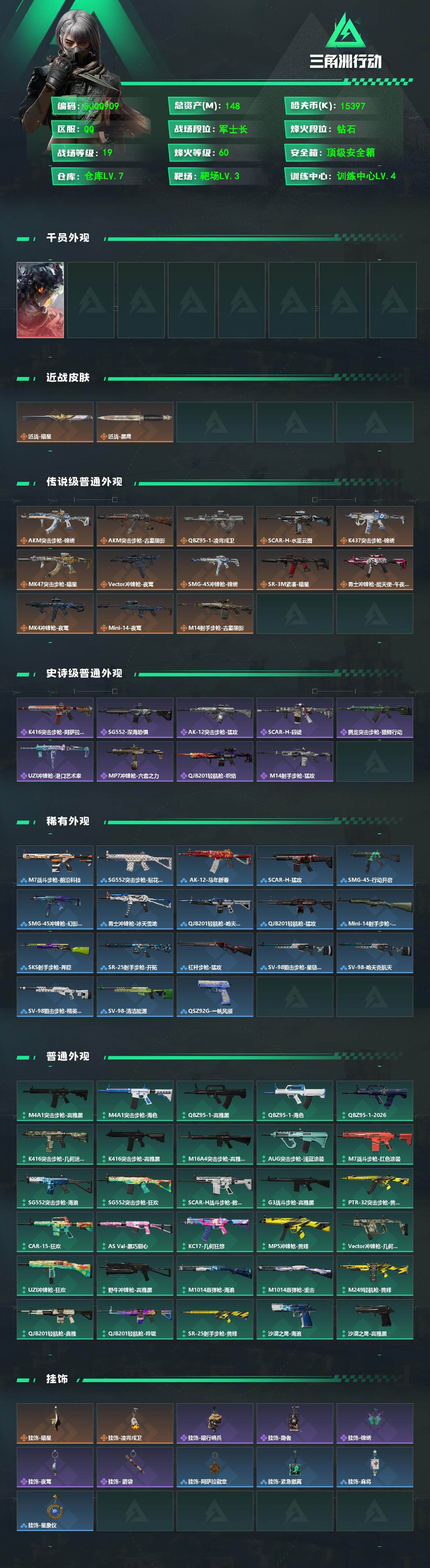 SJZEY4153379三角洲行动账号详情图2