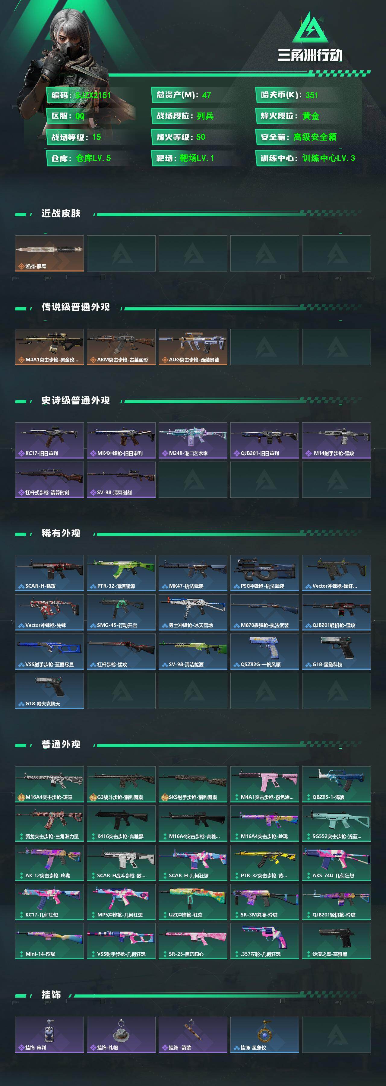 SJZEY4154426三角洲行动账号详情图2 SJZEY4154426三角洲行动账号详情图2