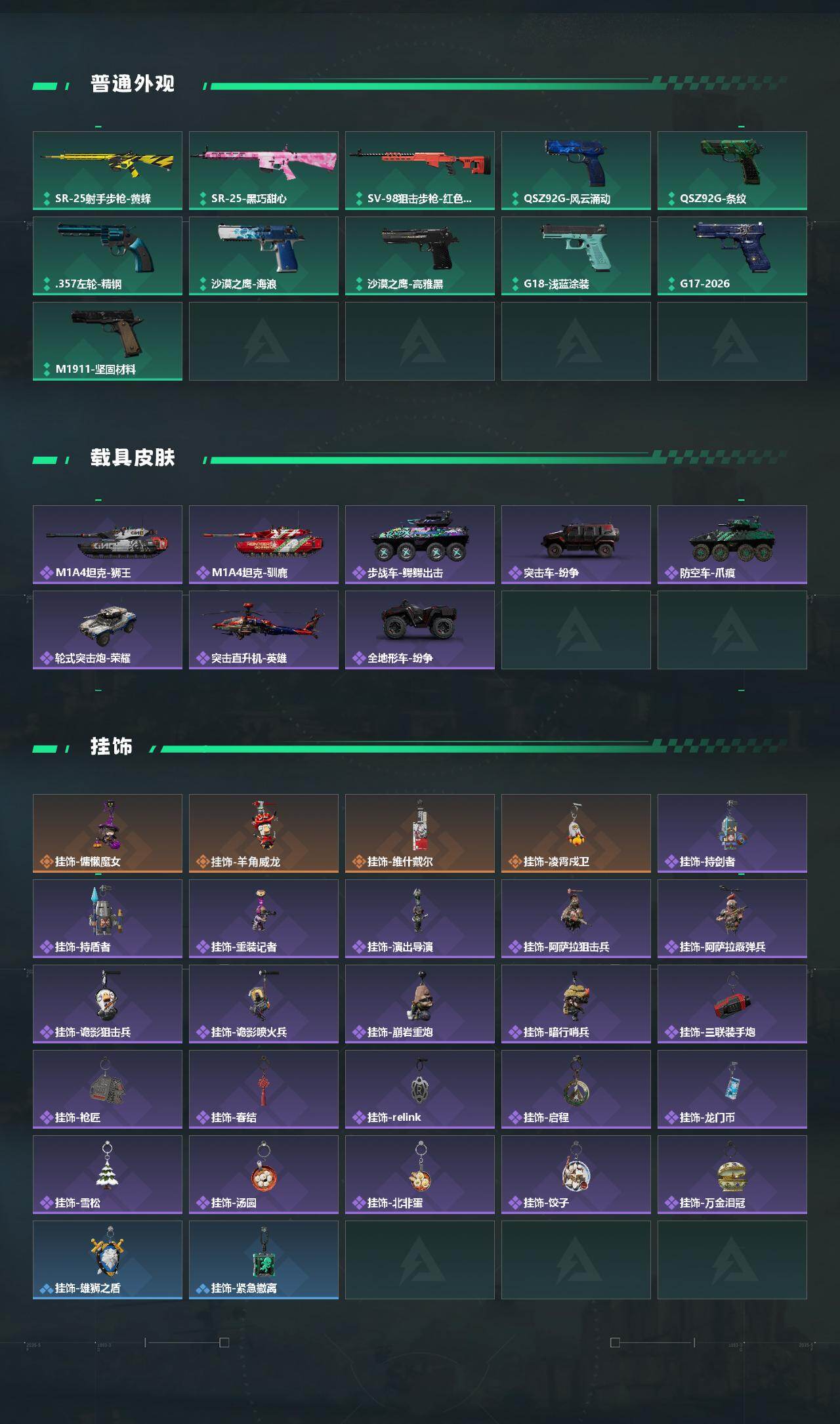 SJZQM4154830三角洲行动账号详情图5 SJZQM4154830三角洲行动账号详情图5