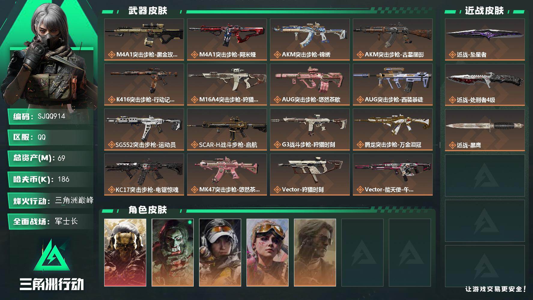 三角洲行动账号QQ【SJQQ914】总资产69M/哈夫币18万/传说近战数2/干员外观数5/传说枪皮数23/战场等级43/行动等级60/安全箱等时效性道具以游戏内数据为准，详情请看图/红狼-蚀金玫瑰/红狼-电锯惊魂/