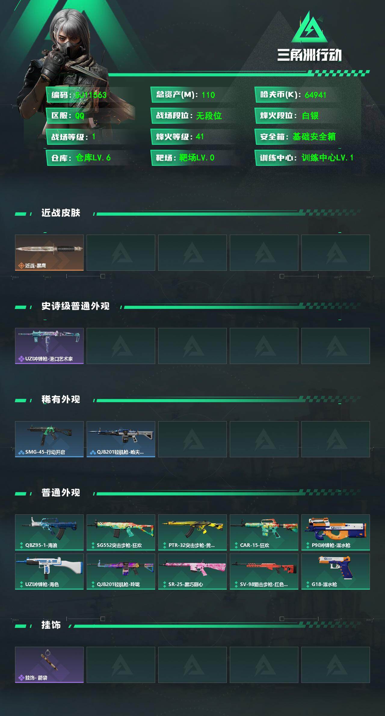 SJZEY4153786三角洲行动账号详情图2 SJZEY4153786三角洲行动账号详情图2