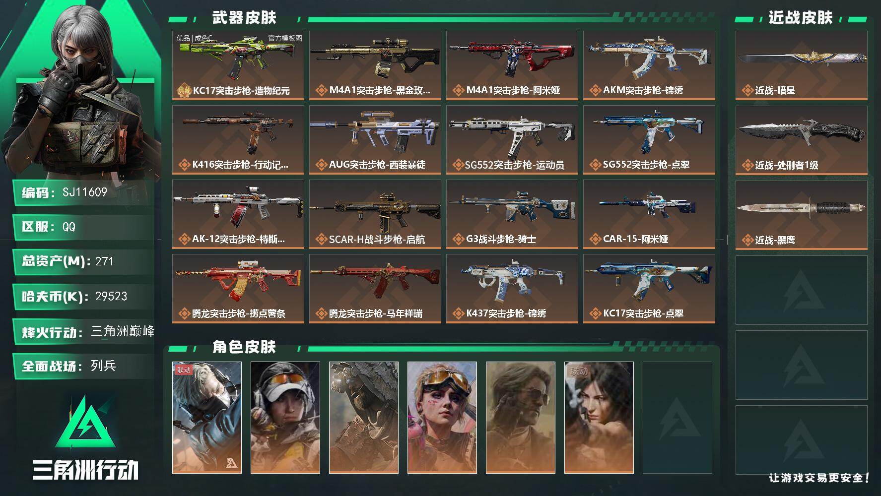 SJZQM4155396三角洲行动账号详情图3