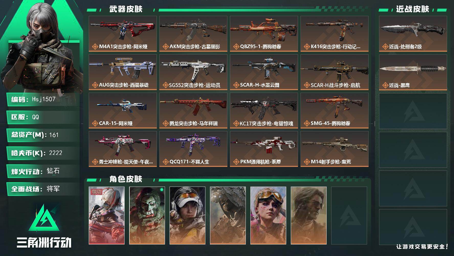 三角洲行动账号QQ【特价秒杀】【总资产161M流动资产127M哈夫币222w】可二次--全面战场等级：50/烽火地带等