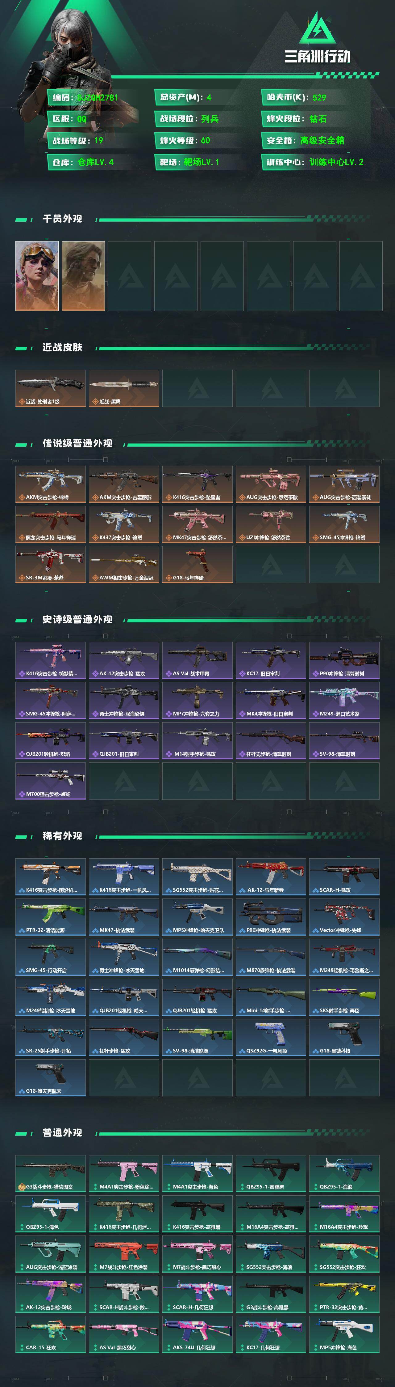 SJZEY4155622三角洲行动账号详情图2 SJZEY4155622三角洲行动账号详情图2