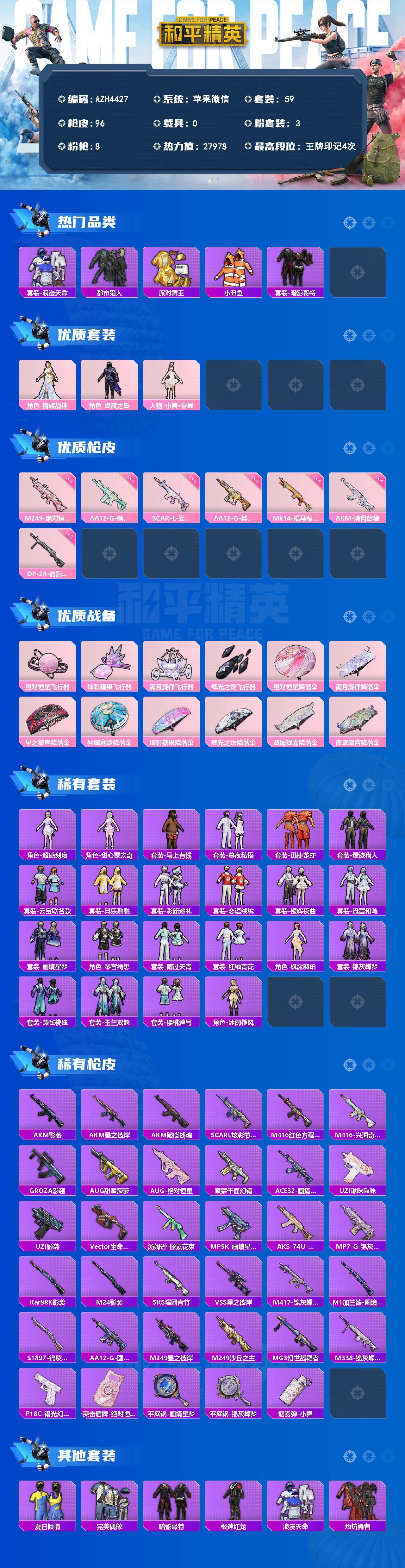 HPQM4249270和平精英账号详情图3 HPQM4249270和平精英账号详情图3