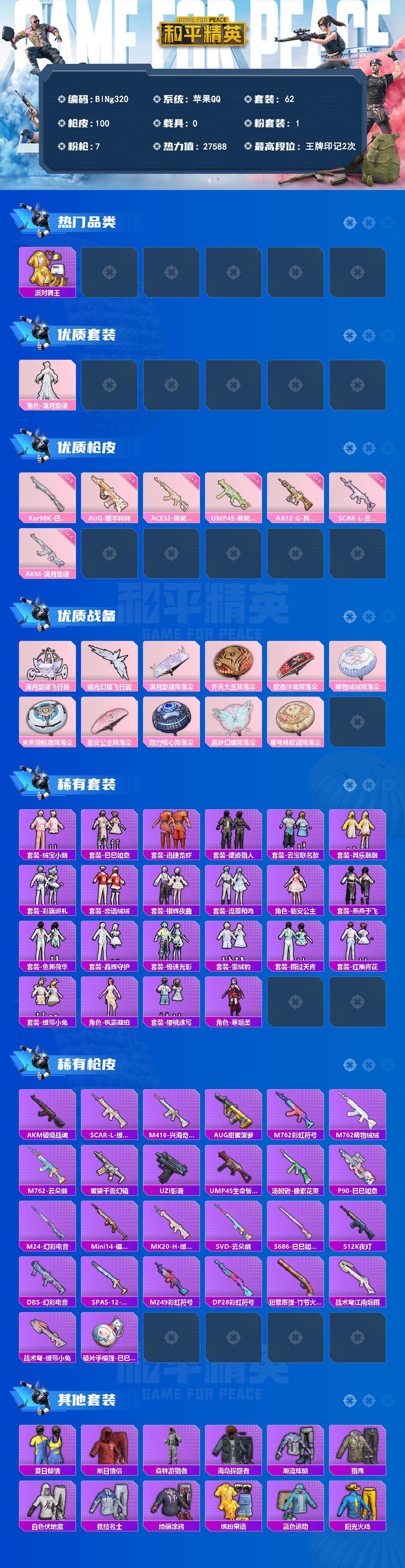 HPYYT4248802和平精英账号详情图2 HPYYT4248802和平精英账号详情图2