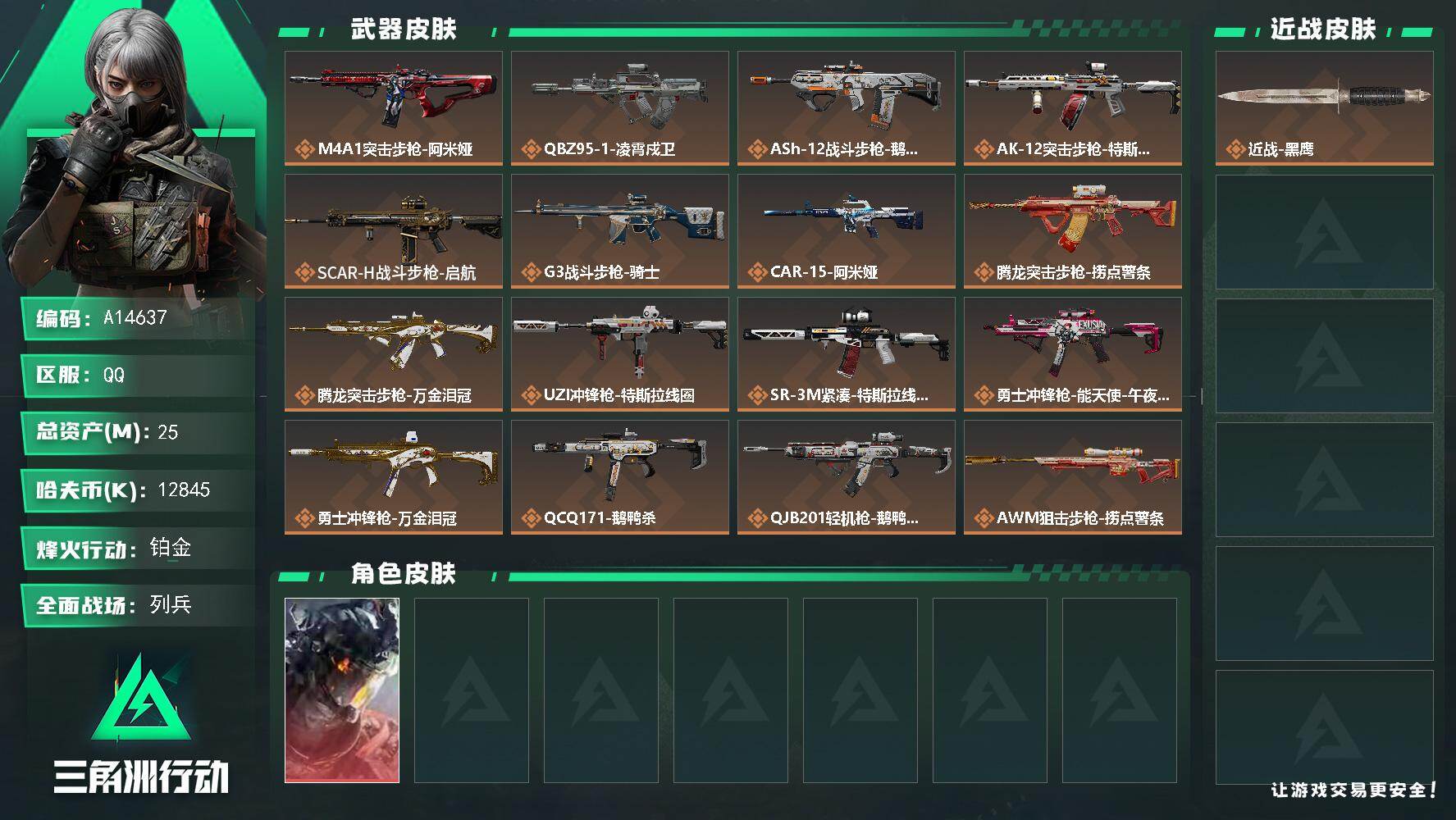三角洲行动账号QQA14637/QQ区【0封+威龙红皮精品小号】【总资产:25.9M+威龙凌霄戍卫+万金泪冠捆绑包】/