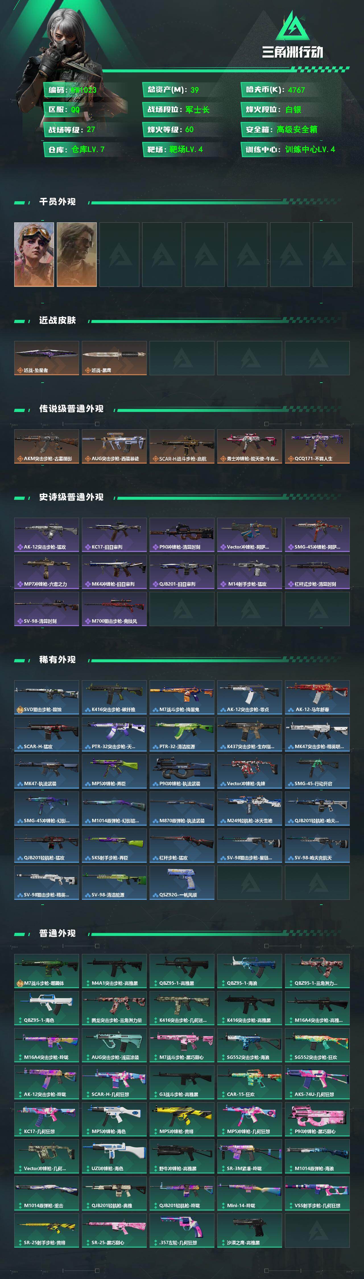 SJZEY4153788三角洲行动账号详情图2