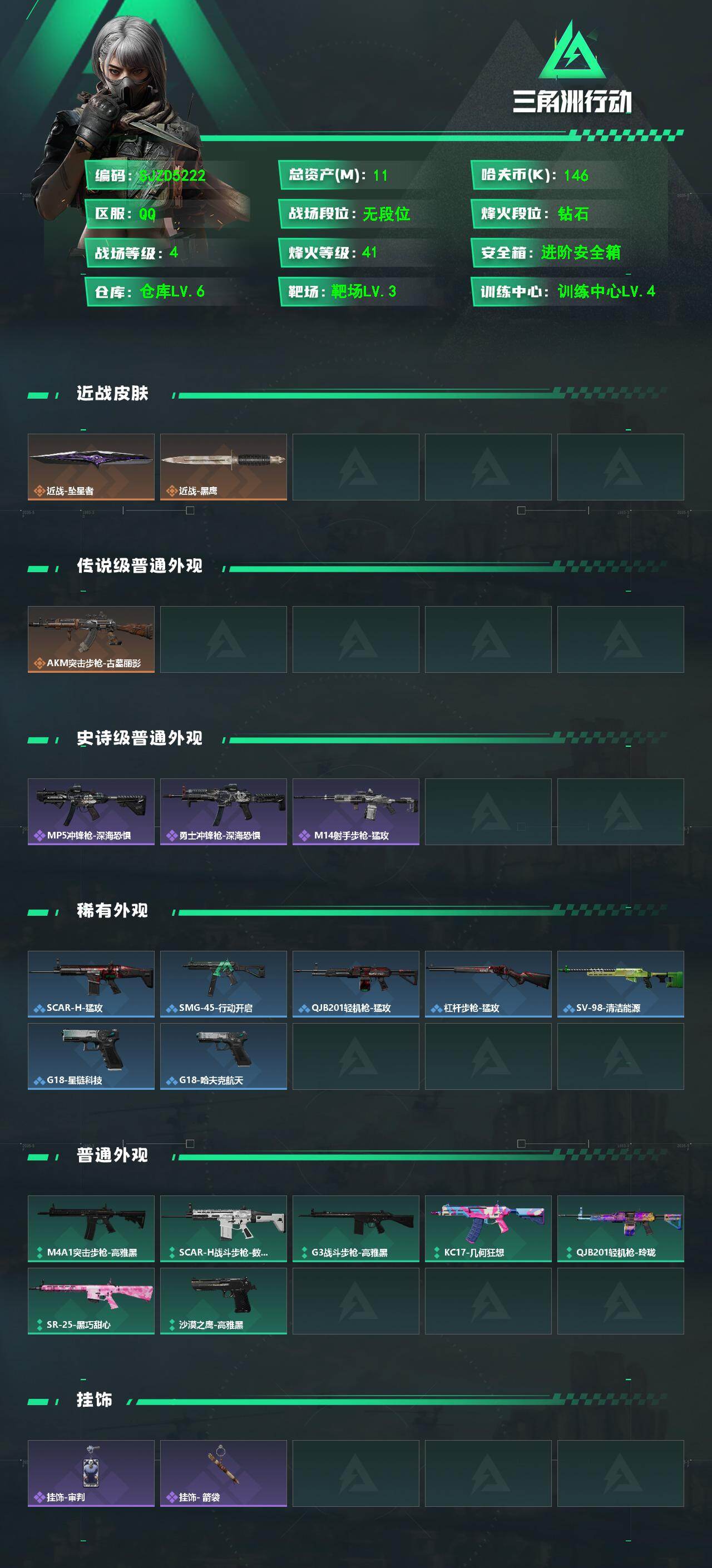 SJZEY4153894三角洲行动账号详情图2 SJZEY4153894三角洲行动账号详情图2