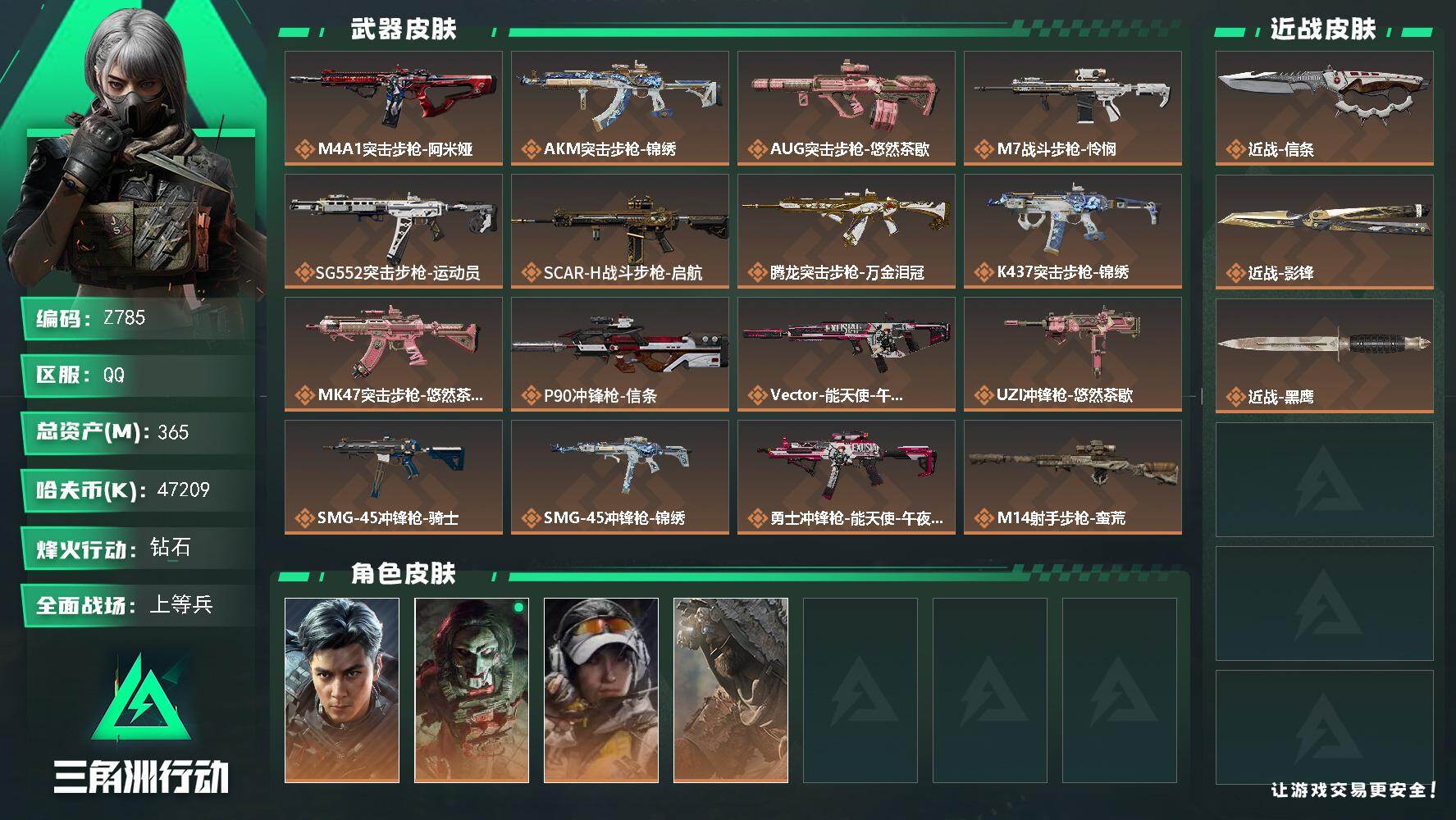 三角洲行动账号QQ【Z785】总资产365M/哈夫币4720万/传说近战数2/干员外观数4/传说枪皮数19/战场等级36/行动等级60/安全箱等时效性道具以游戏内数据为准，详情请看图/威龙-飞虎/红狼-电锯惊魂/露娜