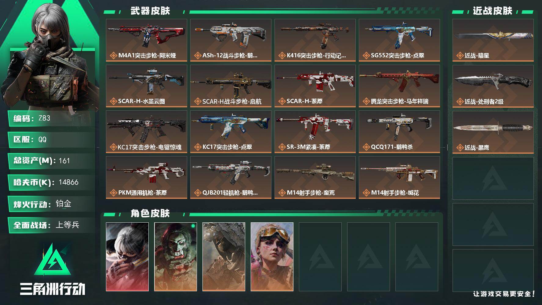 三角洲行动账号QQ【Z83】总资产161M/哈夫币1486万/传说近战数2/干员外观数4/传说枪皮数22/战场等级50/行动等级60/安全箱等时效性道具以游戏内数据为准，详情请看图/骇爪-水墨云图/红狼-电锯惊魂/乌