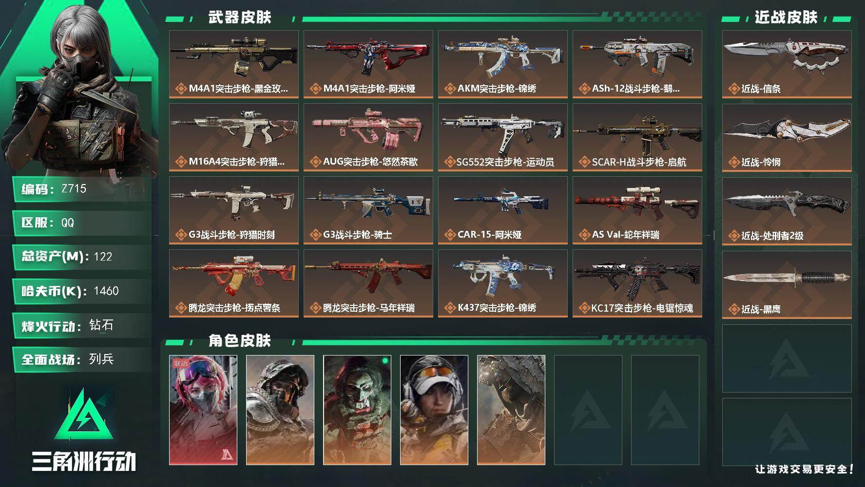 三角洲行动账号QQ【Z715】总资产122M/哈夫币146万/传说近战数3/干员外观数5/传说枪皮数36/战场等级50/行动等级60/安全箱等时效性道具以游戏内数据为准，详情请看图/蛊-能天使午夜邮差/深蓝-不破誓约