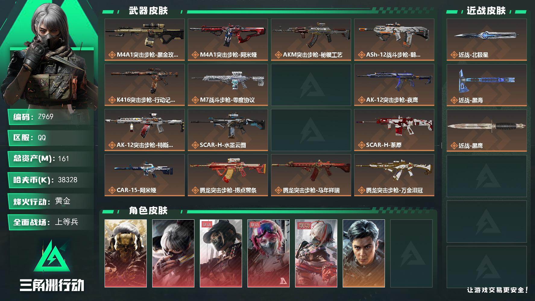 三角洲行动账号QQ【Z969】总资产161M/哈夫币3832万/传说近战数2/干员外观数11/传说枪皮数43/战场等级32/行动等级60/安全箱等时效性道具以游戏内数据为准，详情请看图/红狼-蚀金玫瑰/骇爪-水墨云图