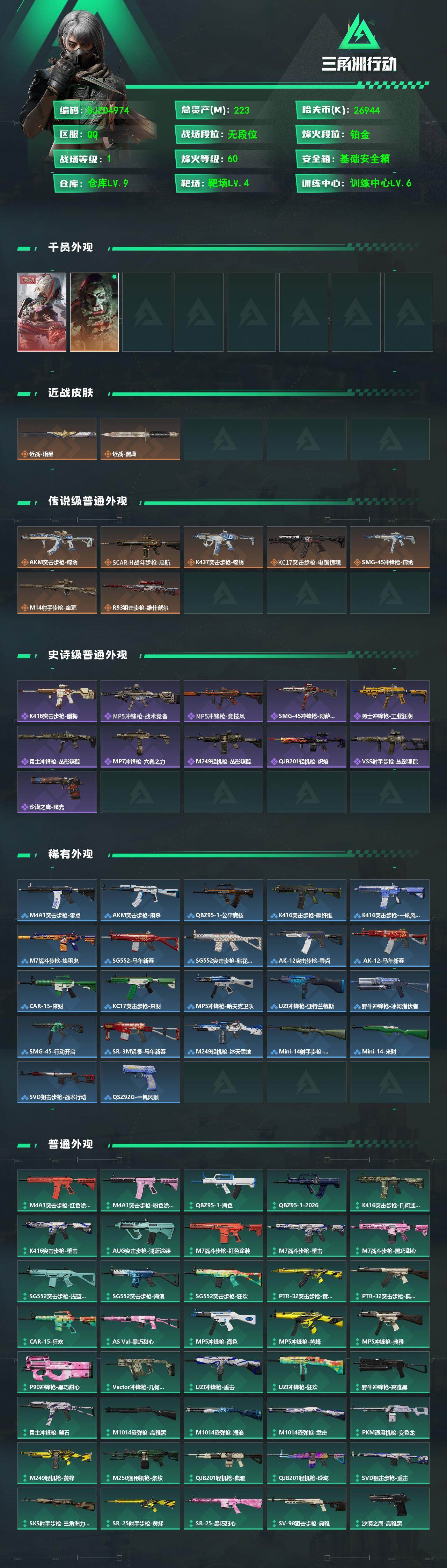 SJZQM4154602三角洲行动账号详情图3 SJZQM4154602三角洲行动账号详情图3