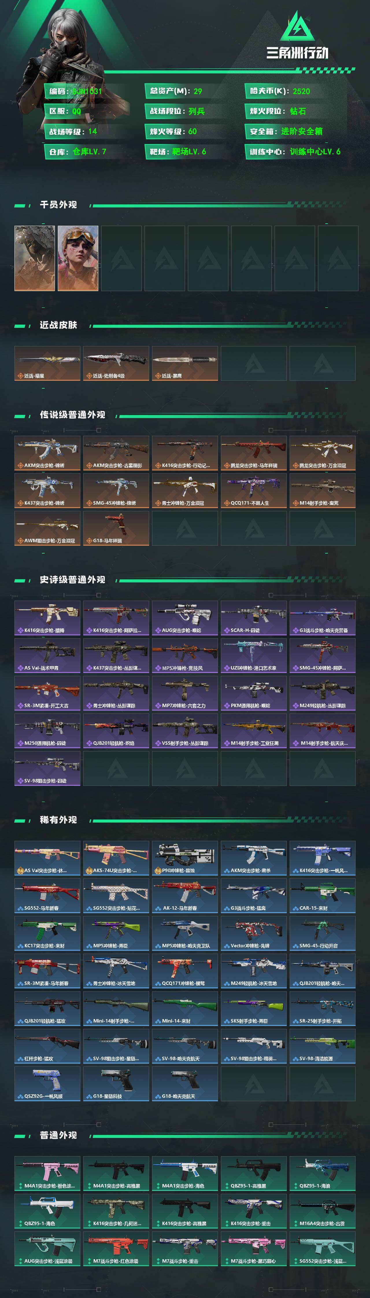 SJZEY4154120三角洲行动账号详情图2 SJZEY4154120三角洲行动账号详情图2