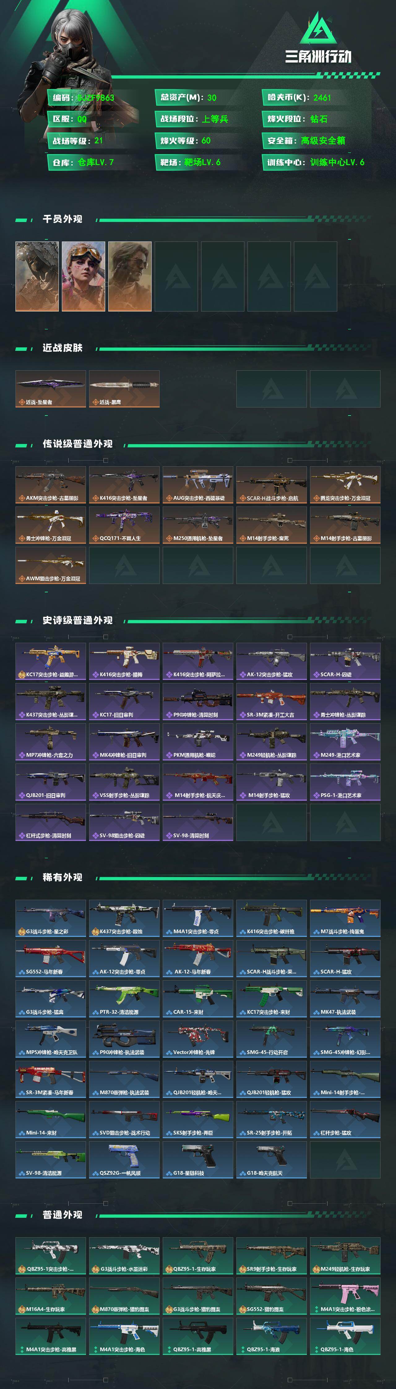 SJZEY4154359三角洲行动账号详情图2 SJZEY4154359三角洲行动账号详情图2