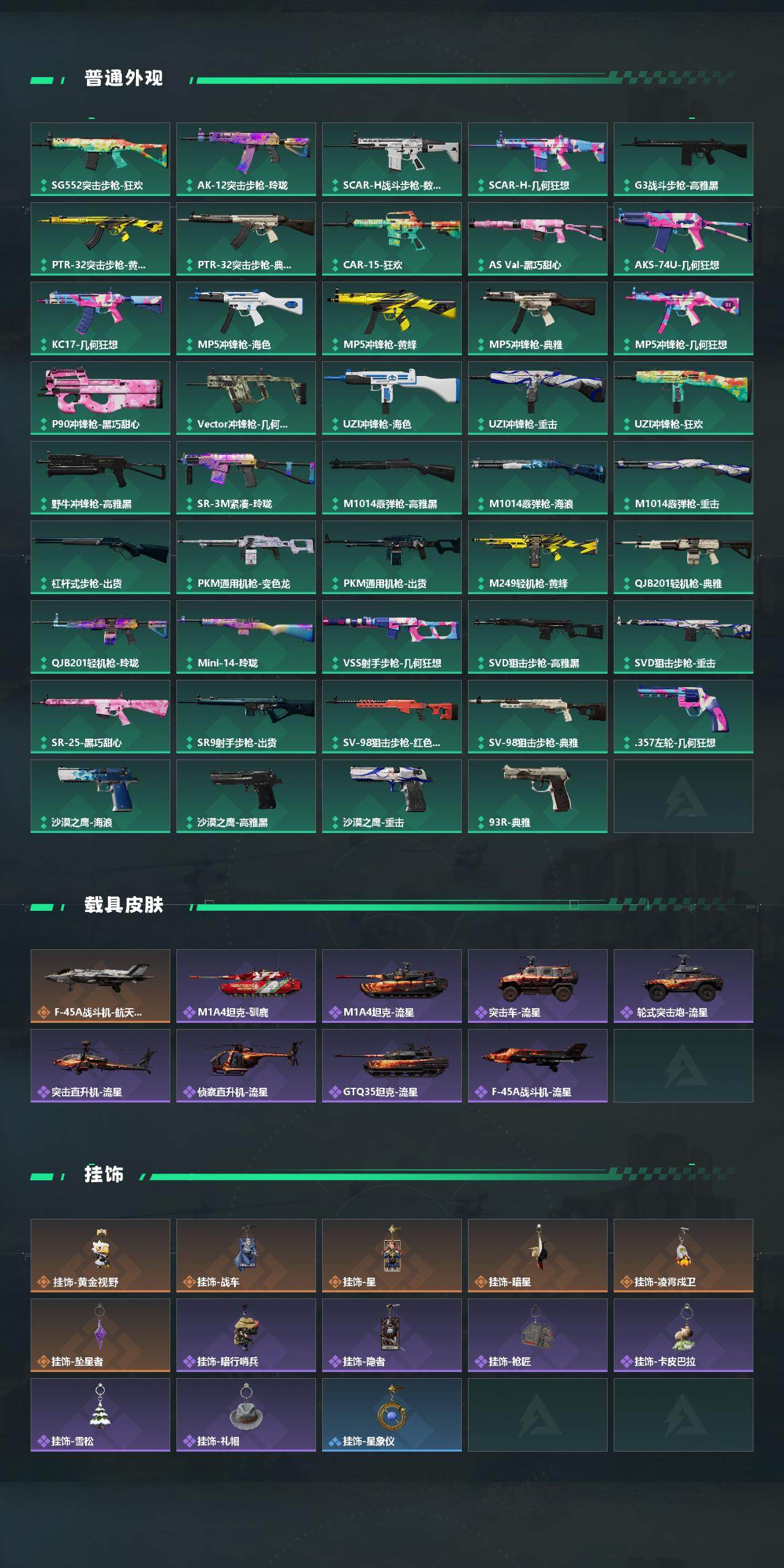 SJZYYT4154043三角洲行动账号详情图3 SJZYYT4154043三角洲行动账号详情图3