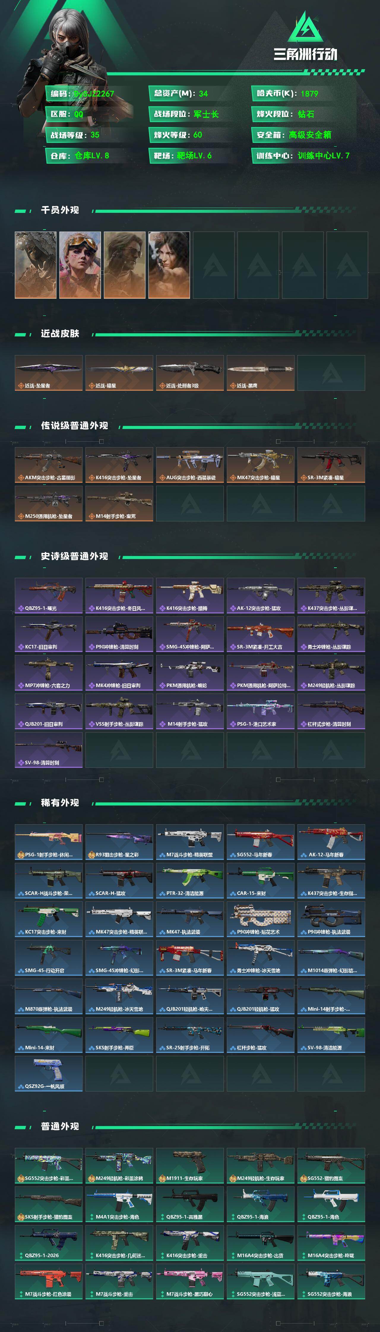 SJZYYT4154043三角洲行动账号详情图2 SJZYYT4154043三角洲行动账号详情图2