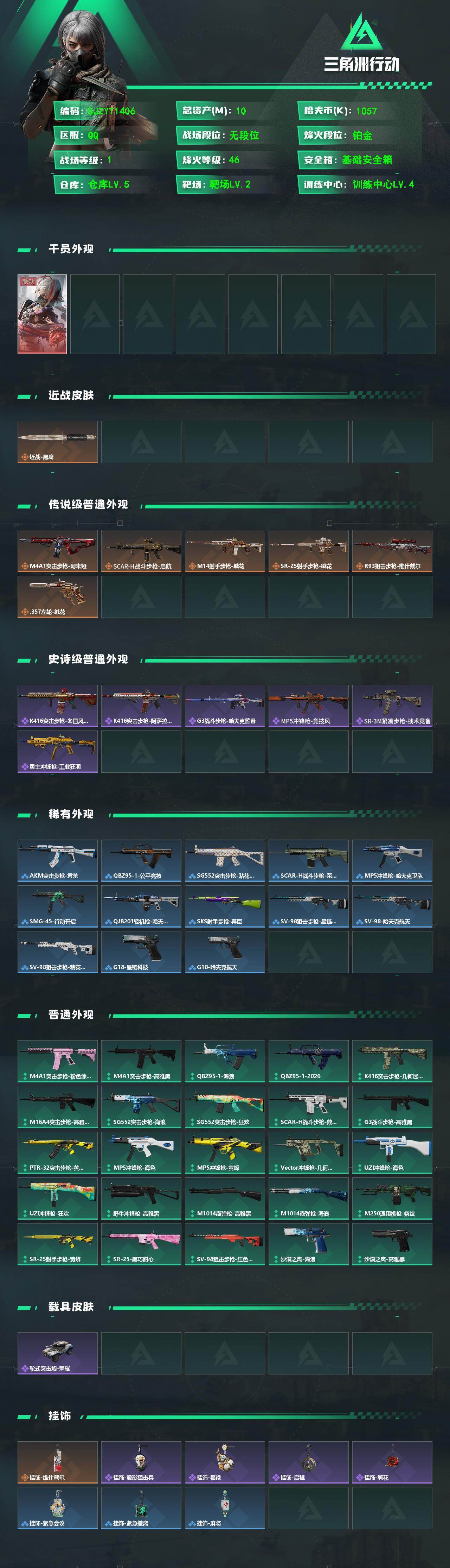 SJZEY4154259三角洲行动账号详情图2 SJZEY4154259三角洲行动账号详情图2