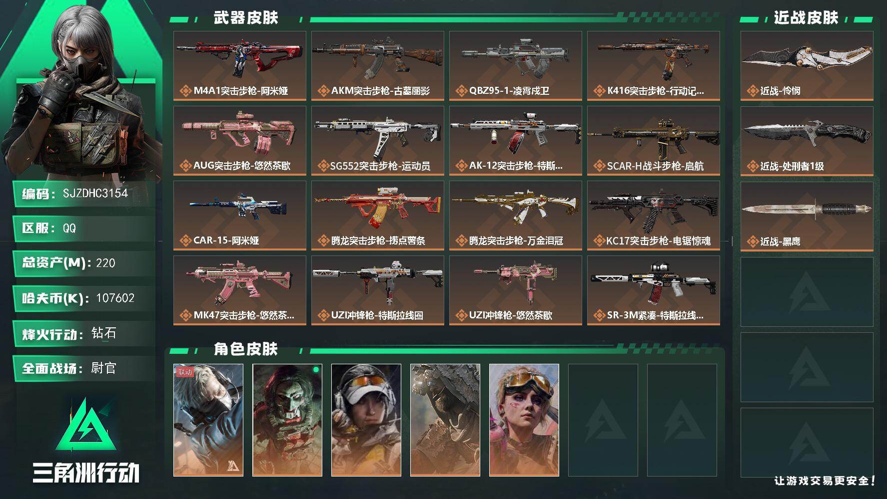SJZQM4154040三角洲行动账号详情图3 SJZQM4154040三角洲行动账号详情图3