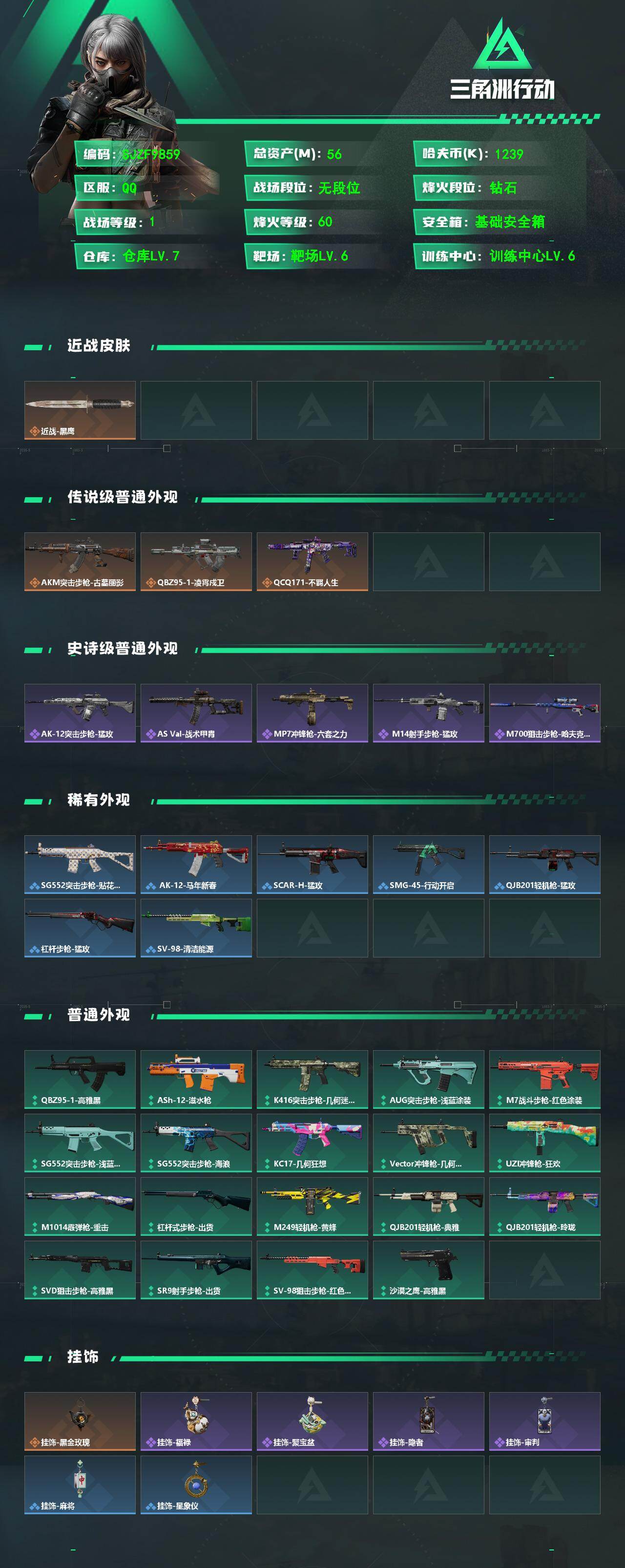 SJZEY4154360三角洲行动账号详情图2