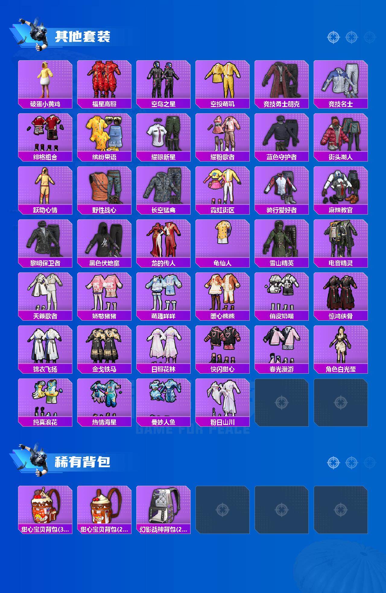 HPEY4249194和平精英账号详情图3 HPEY4249194和平精英账号详情图3