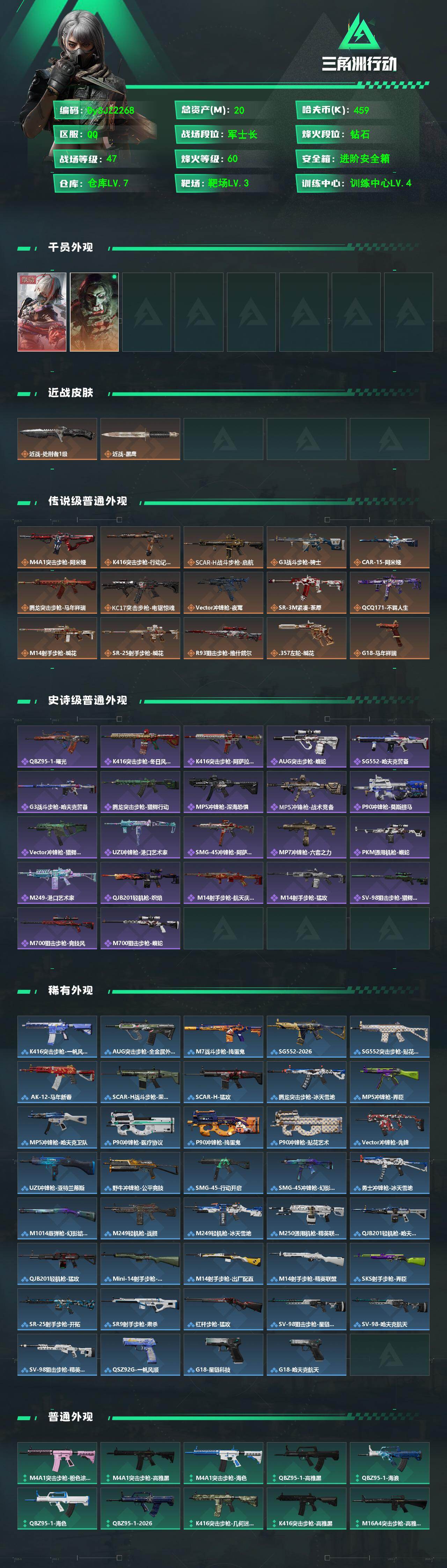 SJZYYT4154051三角洲行动账号详情图2 SJZYYT4154051三角洲行动账号详情图2