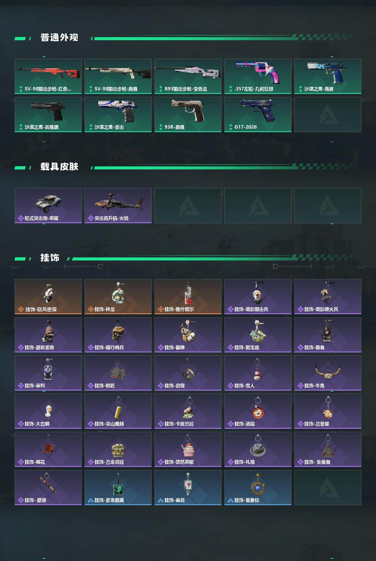 SJZQM4154738三角洲行动账号详情图5