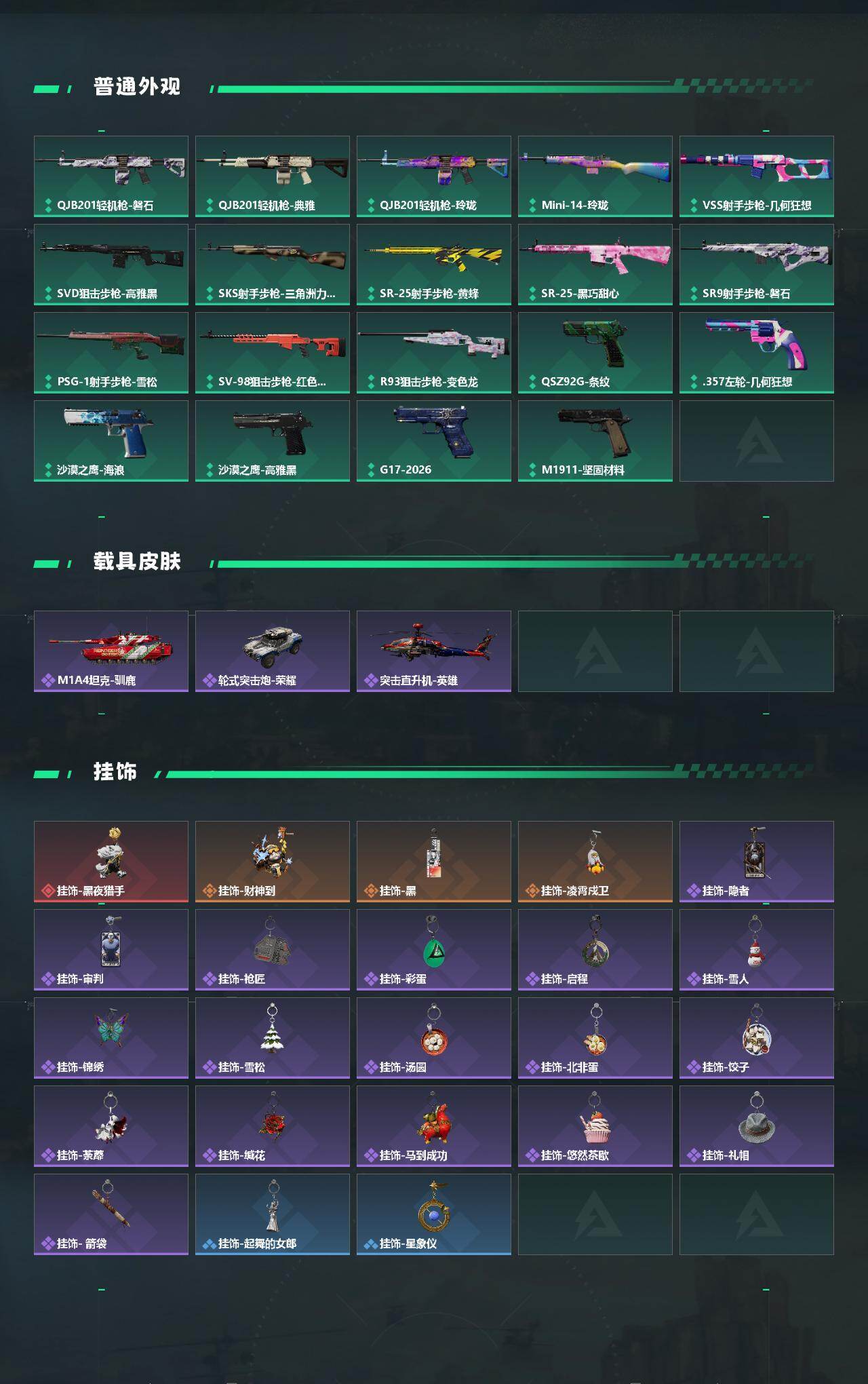 SJZQM4155050三角洲行动账号详情图5