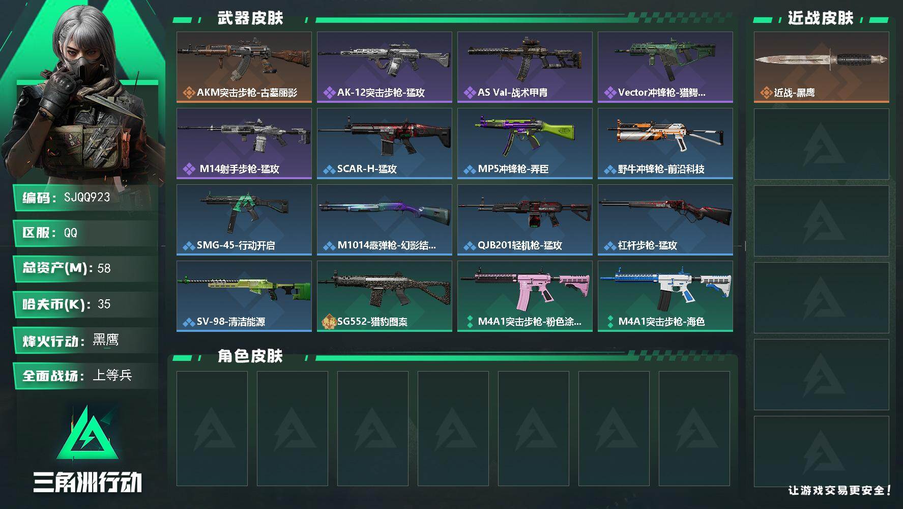 三角洲行动账号QQ【SJQQ923】总资产58M/哈夫币3万/传说枪皮数1/战场等级16/行动等级60/安全箱等时效性道具以游戏内数据为准，详情请看图/近战-黑鹰/AKM突击步枪-古墓丽影/QBZ95-1突击步枪-战